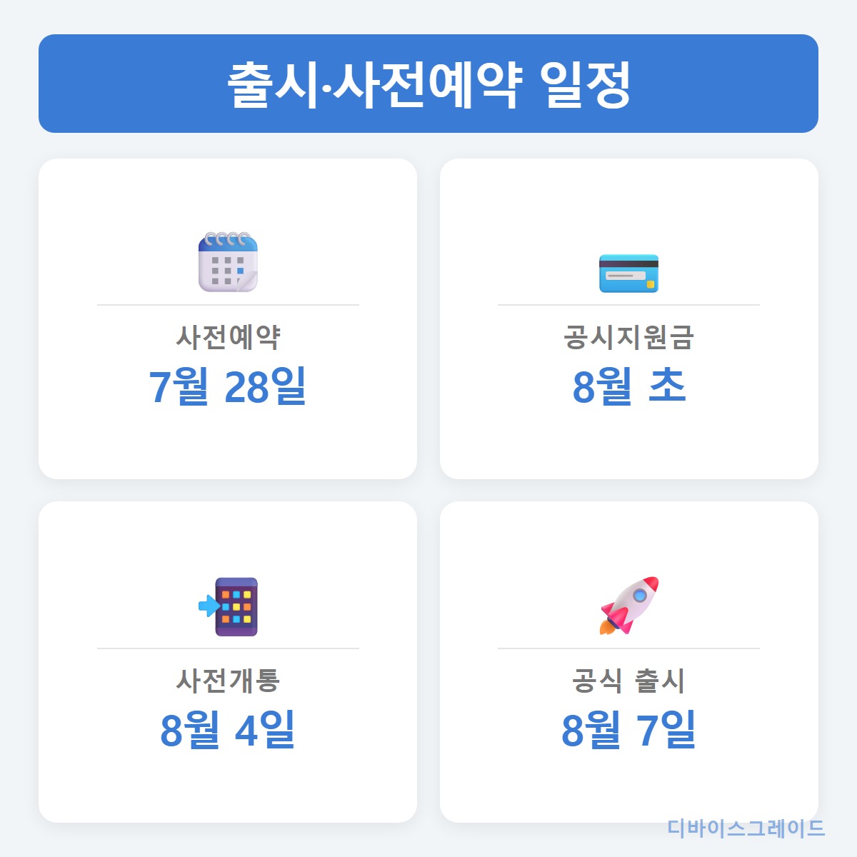 출시일정