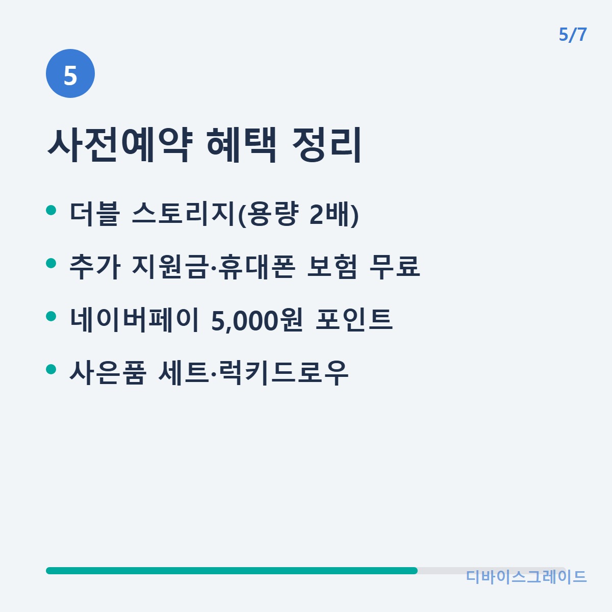 예약혜택