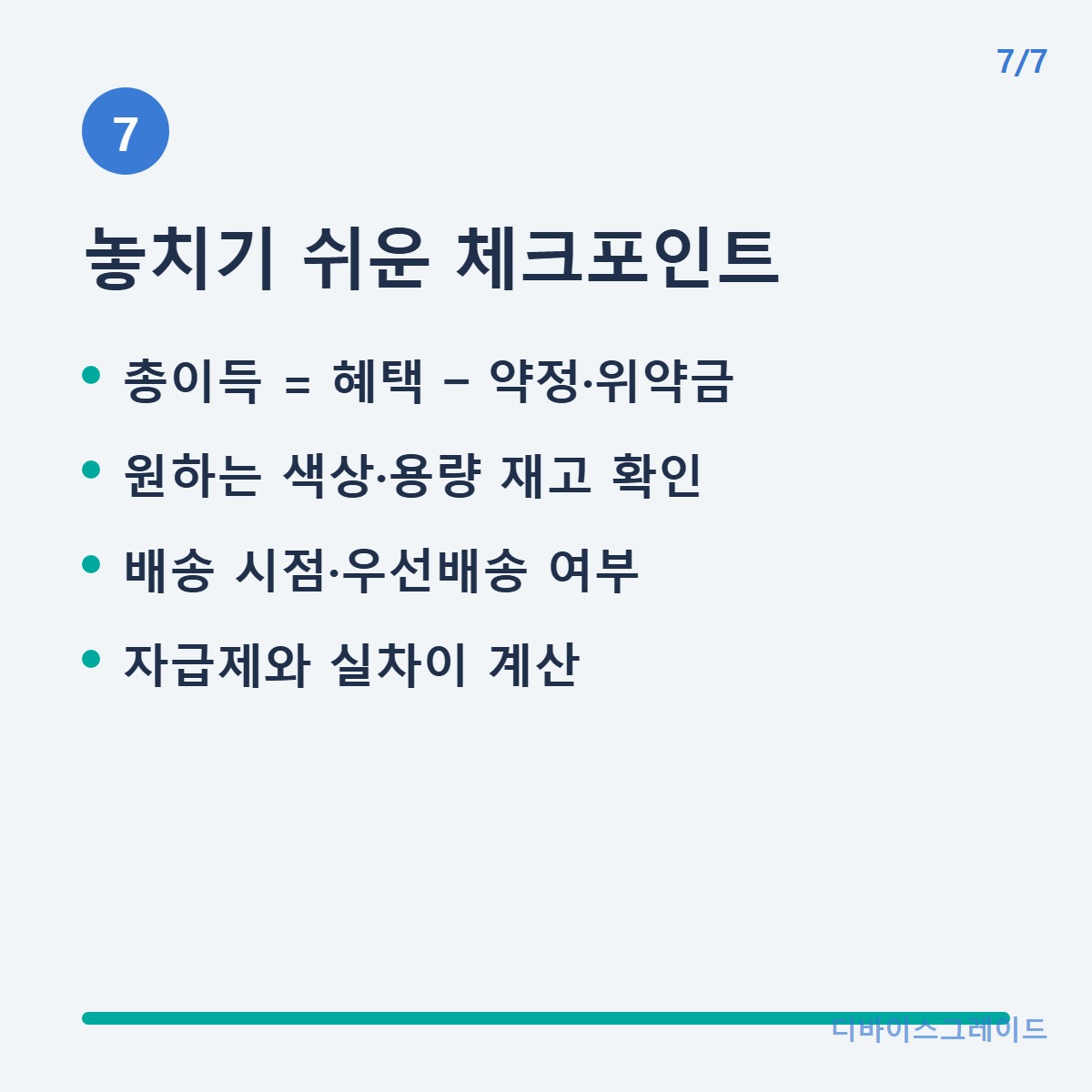 체크포인트