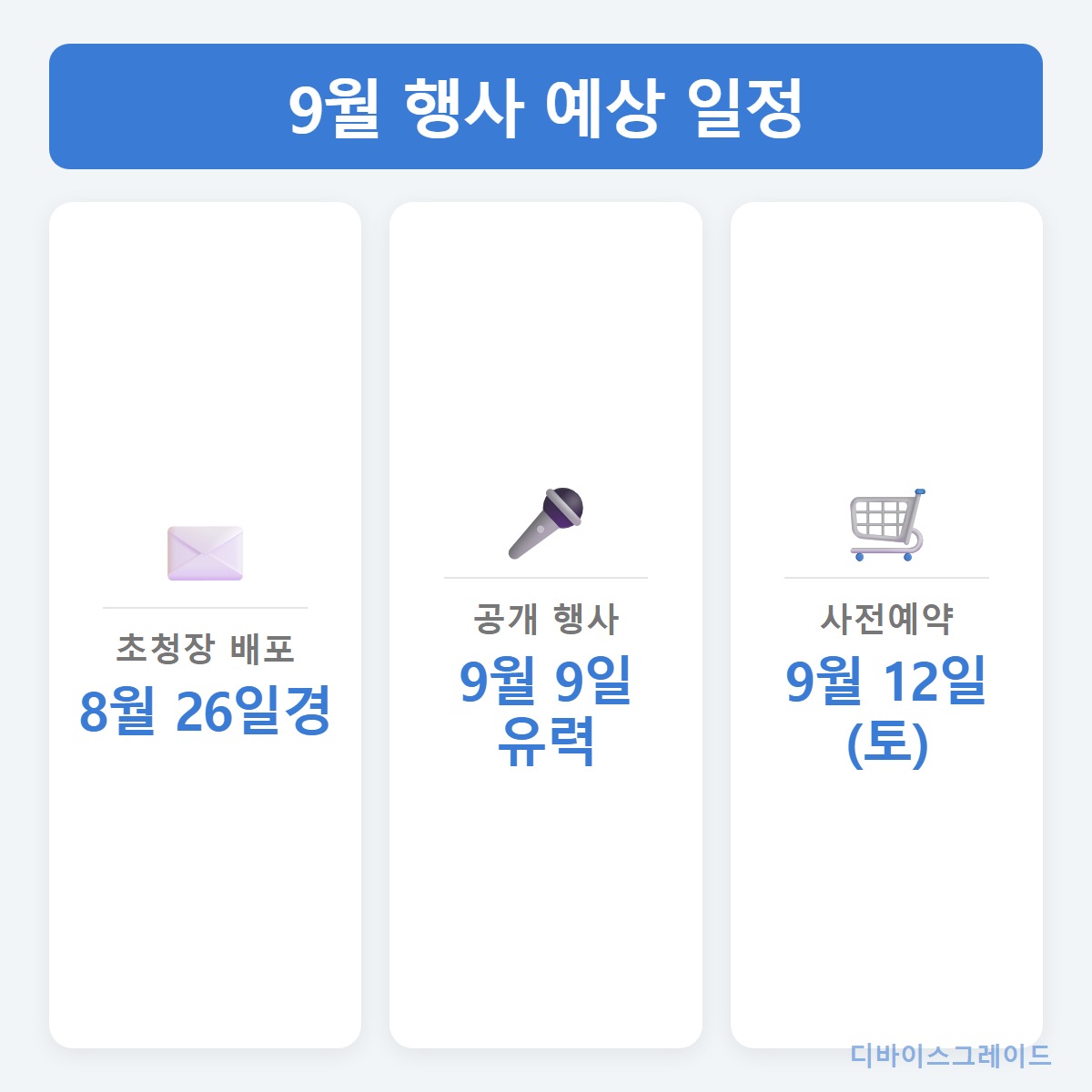 행사일정